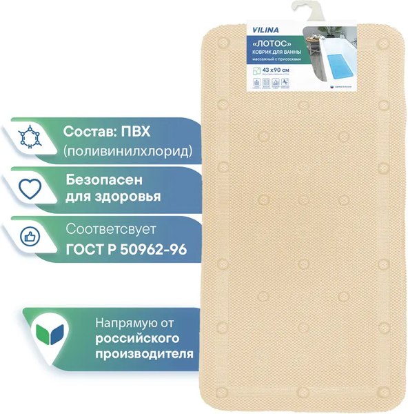 Коврик на присосках Вилина Массажный Лотос / 6910