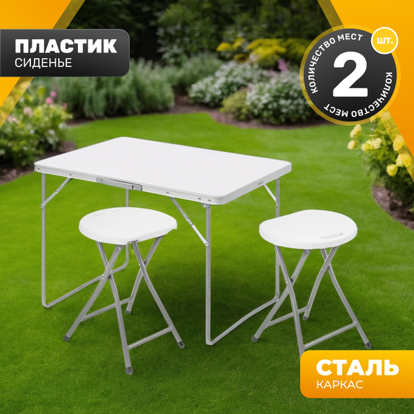 Комплект складной мебели Sundays ZC-CT004/AC-D96 - фото