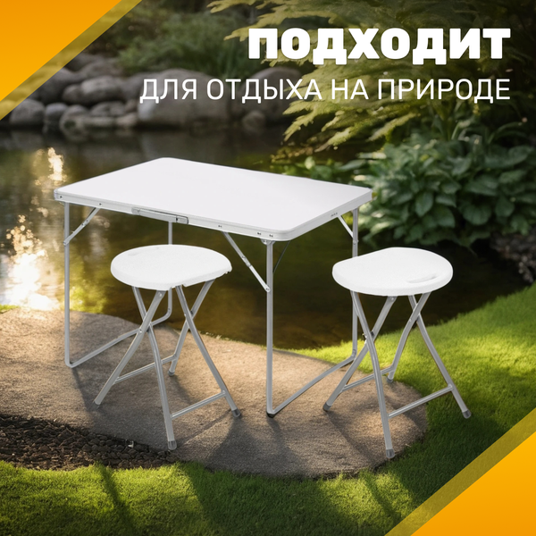 Комплект складной мебели Sundays ZC-CT004/AC-D96