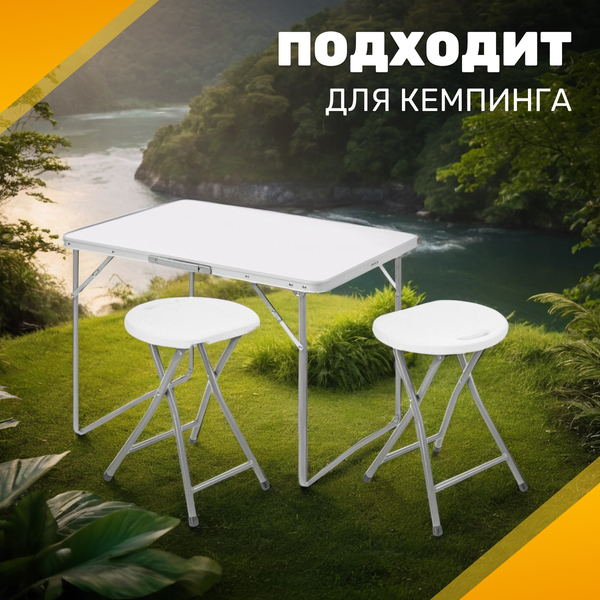 Комплект складной мебели Sundays ZC-CT004/AC-D96