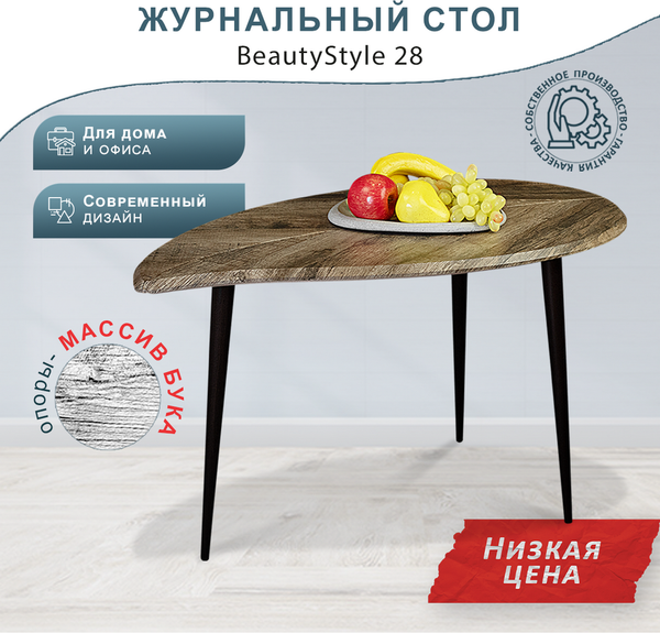 Журнальный столик Мебелик BeautyStyle 28