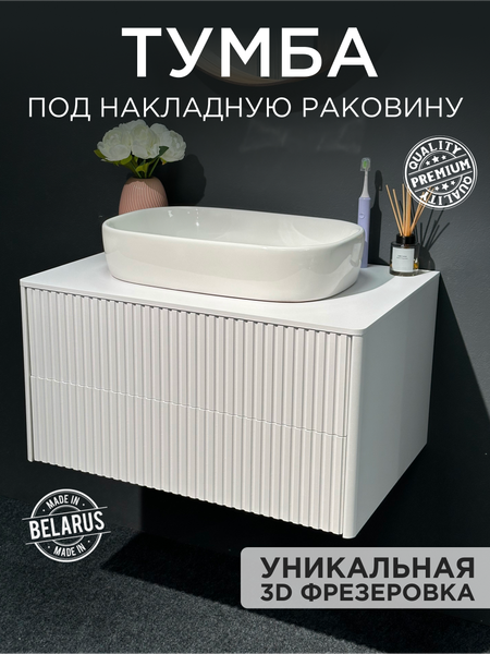 Тумба под умывальник Shtabe Gross 750 6073