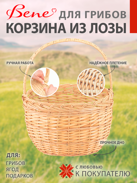Корзина BENE Для Грибов