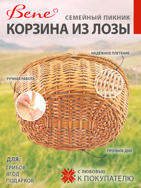 Корзина BENE Семейный пикник