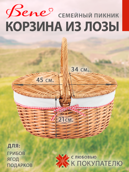 Корзина BENE Семейный пикник