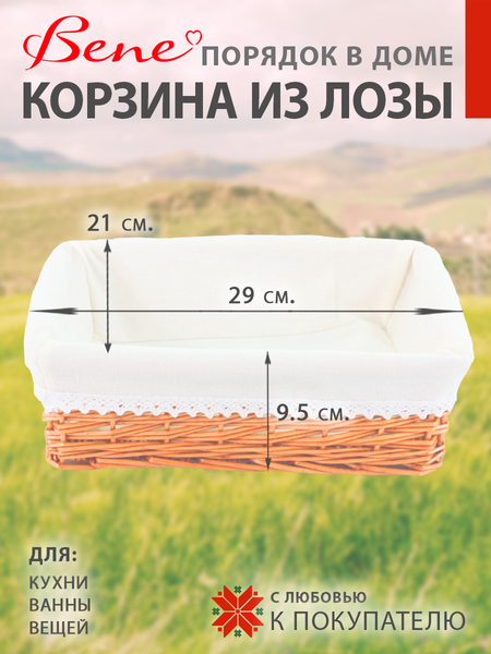 Корзина BENE Порядок в доме