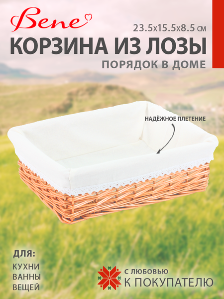 Корзина BENE Порядок в доме