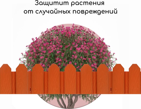 Изгородь декоративная Мастер Сад Дачник 18x300см 6 секций / 2152298