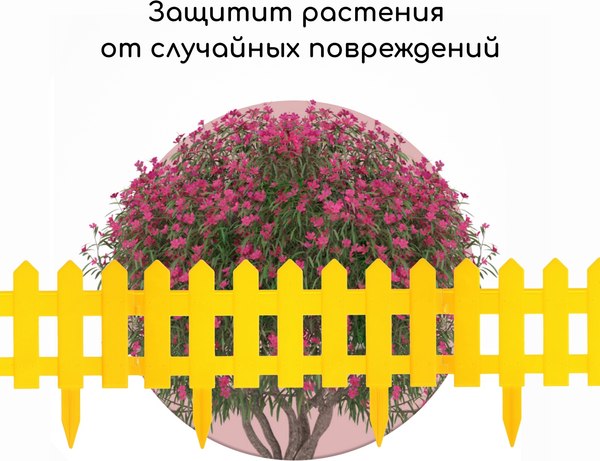 Изгородь декоративная Мастер Сад Палисадник 30x196см 4 секции / 2152311