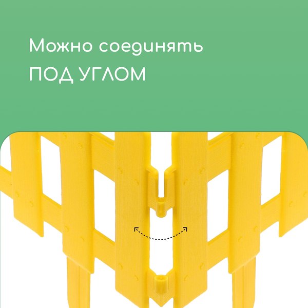 Изгородь декоративная Мастер Сад Палисадник 30x196см 4 секции / 2152311