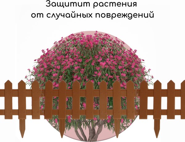 Изгородь декоративная Мастер Сад Палисадник 30x196см 4 секции / 2152312