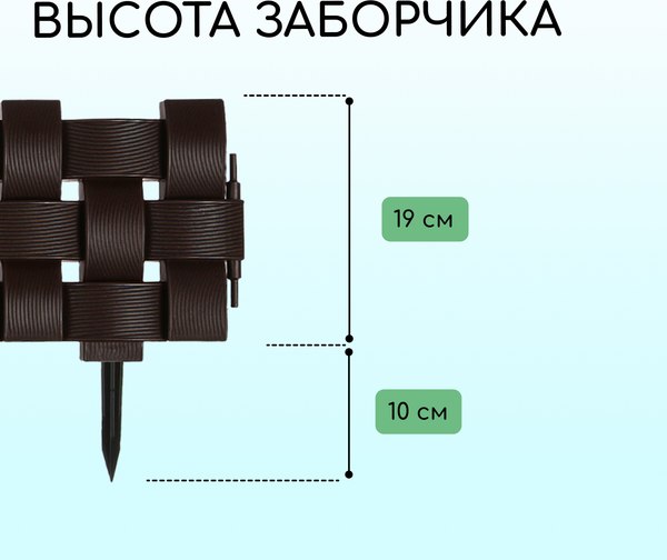 Изгородь декоративная Мастер Сад 19.5x240см 4 секции / 4366894