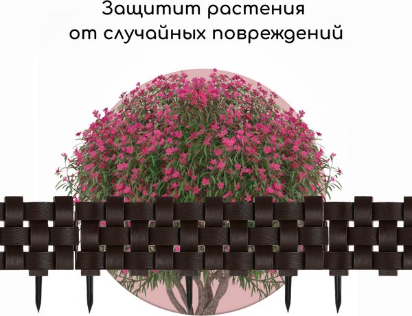 Изгородь декоративная Мастер Сад 19.5x240см 4 секции / 4366894