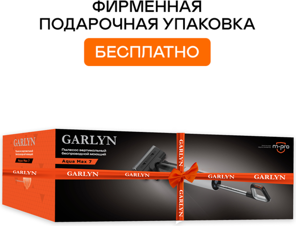 Вертикальный пылесос Garlyn Aqua Max 7