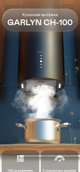 Вытяжка коробчатая Garlyn CH-100