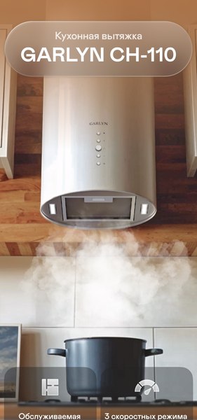 Вытяжка коробчатая Garlyn CH-110