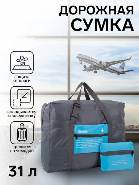 Сумка дорожная Sima-Land 2301711