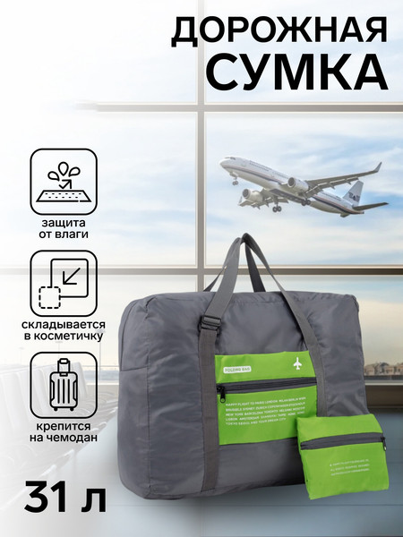 Сумка дорожная Sima-Land 3715087