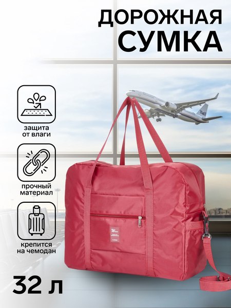 Сумка дорожная Sima-Land 10772414