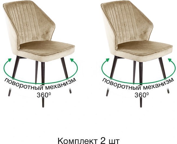 Набор стульев Ваш день Berg поворотные Barkhat 04