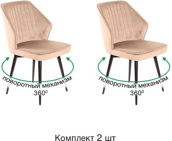 Набор стульев Ваш день Berg поворотные Barkhat 05