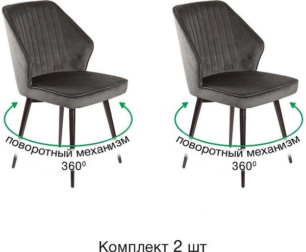 Набор стульев Ваш день Berg поворотный Barkhat 14