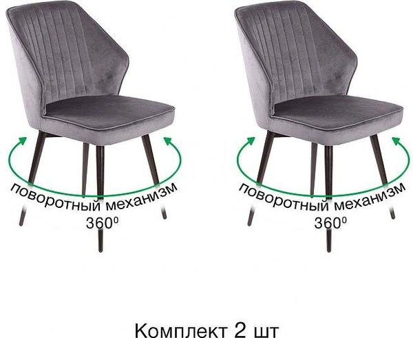 Набор стульев Ваш день Berg поворотный Barkhat 27