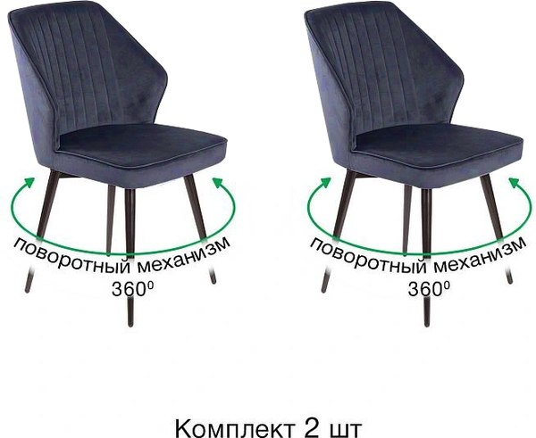 Набор стульев Ваш день Berg поворотный Barkhat 81