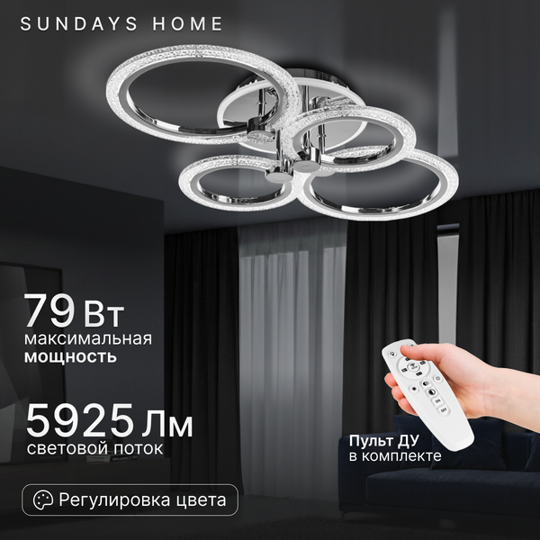 Люстра Sundays Home LED PXB250523-1 - фото