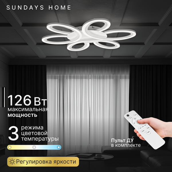 Люстра Sundays Home LED PXB250523-11 - фото