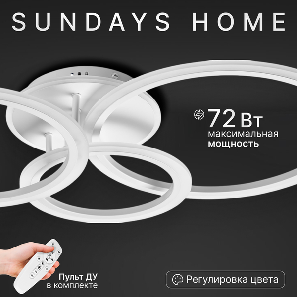 Люстра Sundays Home LED PXB250523-13 - фото