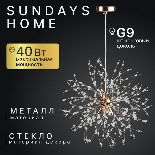 Люстра Sundays Home LED PXB250523-21 - фото