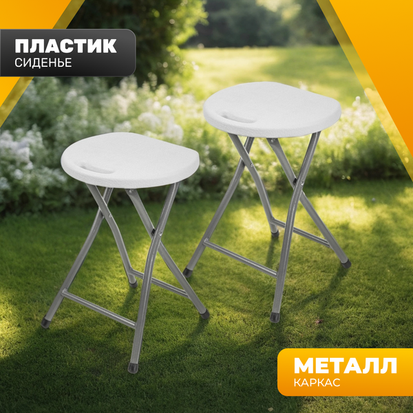 Комплект табуретов складных Sundays AC-D96 - фото