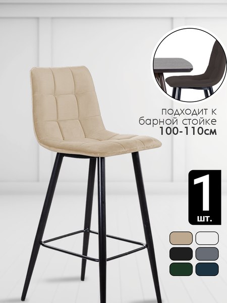 Набор барных стульев Ваш день Uno Barkhat 05