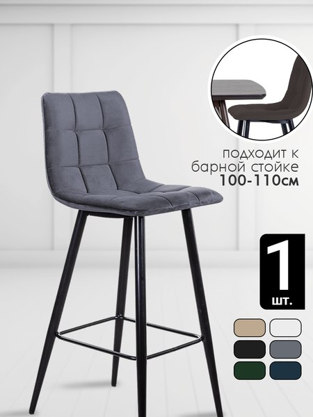 Набор барных стульев Ваш день Uno Barkhat 27