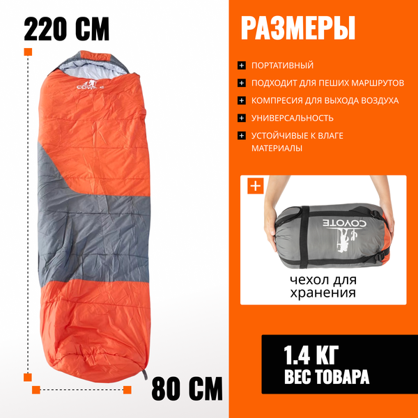 Спальный мешок Coyote Capitan ZC-SB102