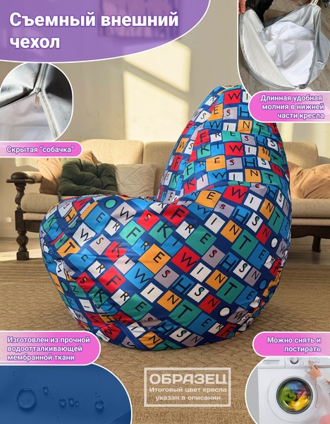 Бескаркасное кресло Flagman Груша Макси XXL Г2.11-05 Буквы
