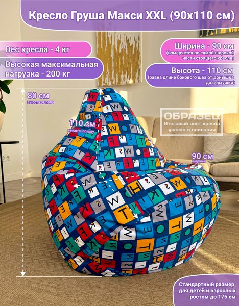Бескаркасное кресло Flagman Груша Макси XXL Г2.11-05 Буквы