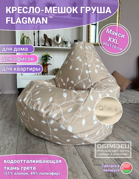 Бескаркасное кресло Flagman Груша Макси XXL Г2.7-59 Цветы