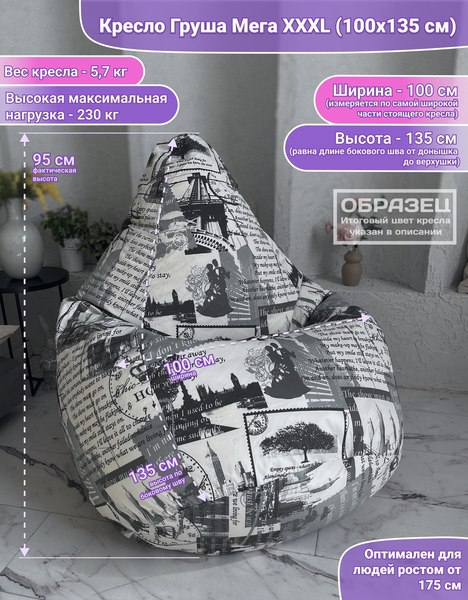 Бескаркасное кресло Flagman Груша Мега XXXL Г3.7-63