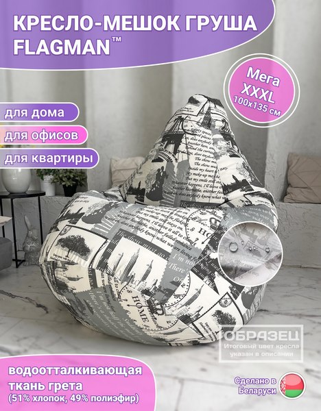 Бескаркасное кресло Flagman Груша Мега XXXL Г3.7-63