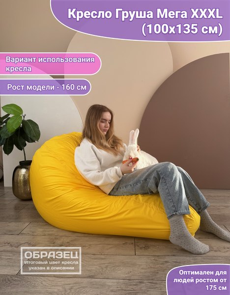 Бескаркасное кресло Flagman Груша Мега XXXL Г3.7-63