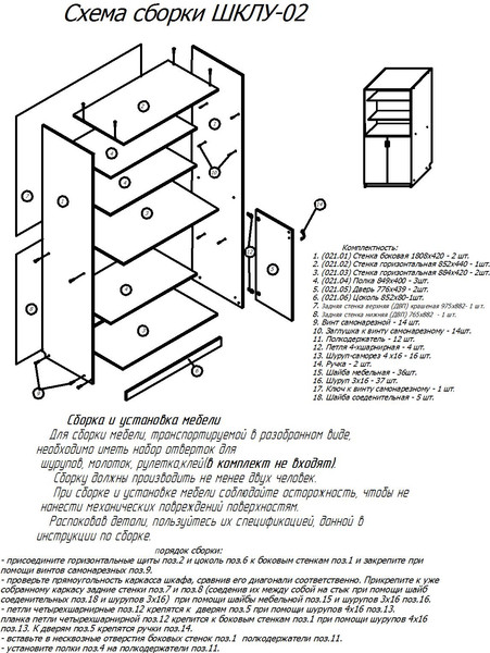 Шкаф Поставымебель ШКЛУ 02