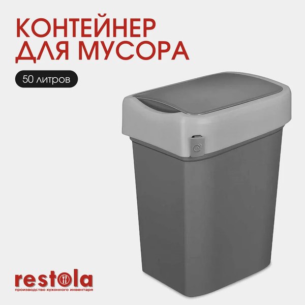 Мусорное ведро Restola Smart Bin с крышкой маятник / 434258111