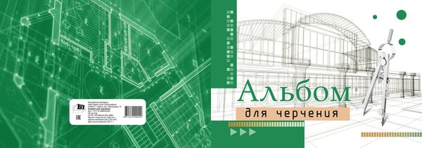 Папка для черчения Брестская типография С110