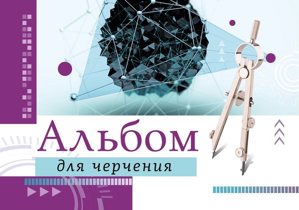 Папка для черчения Брестская типография С110