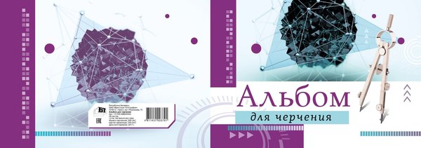 Папка для черчения Брестская типография С110