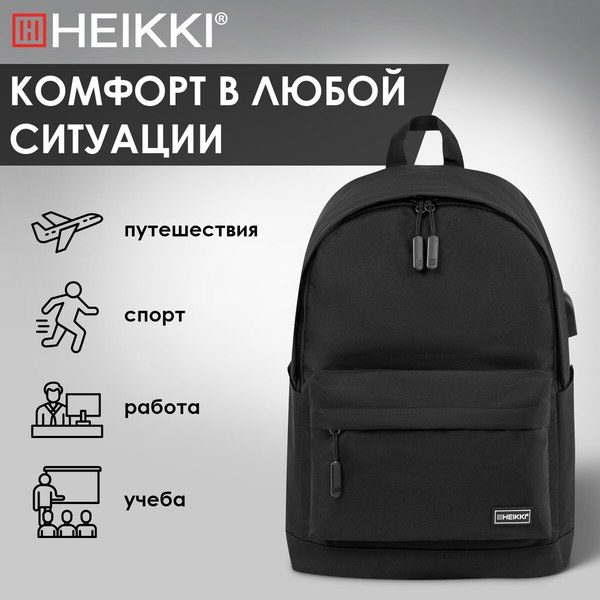 Рюкзак Heikki Active 272560
