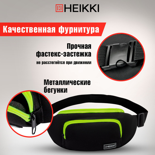 Сумка на пояс Heikki Rio 272615