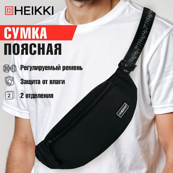 Сумка на пояс Heikki Rio 272617